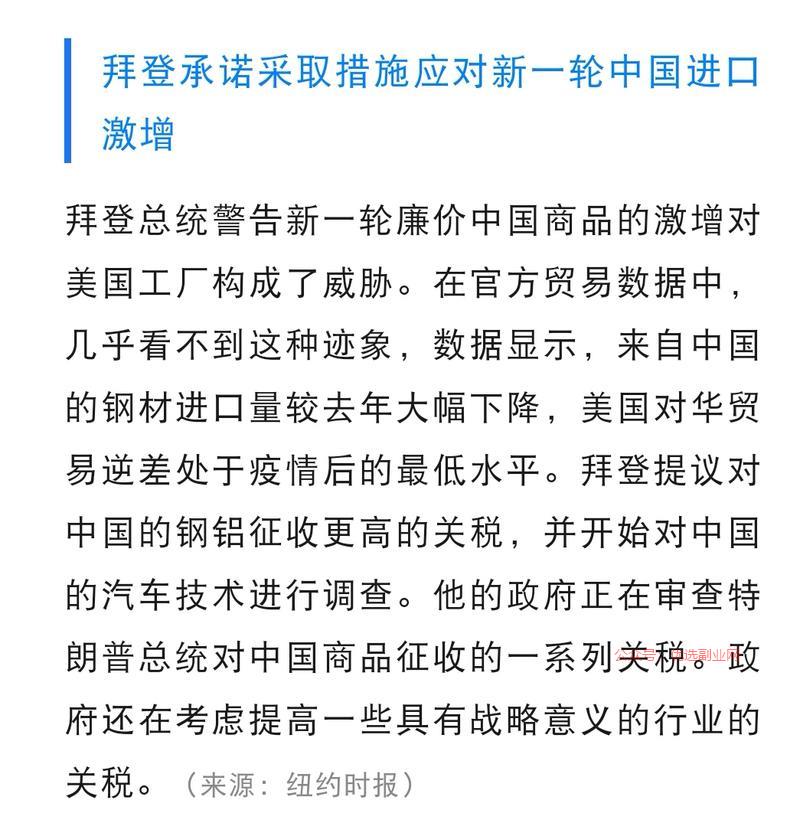 拜登承诺采取措施应对新…#情报-搞钱情报论坛-网创交流-优选副业网